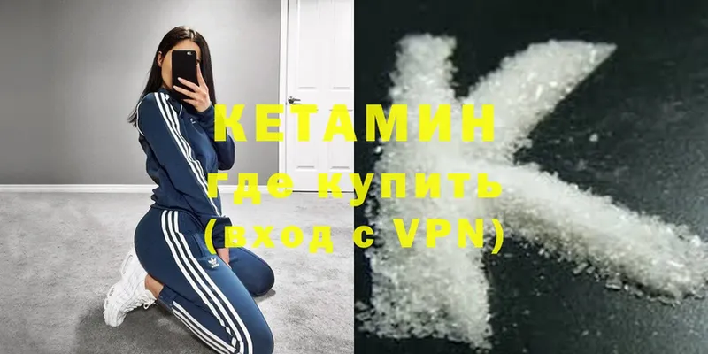 Кетамин VHQ  цены   Артёмовский 